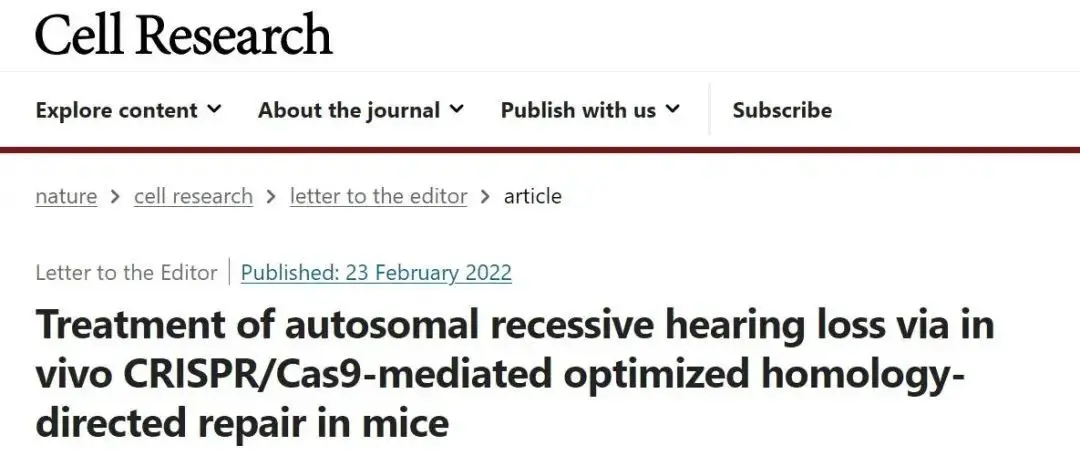 Cell Research | 舒易来/李华伟/左二伟开发CRISPR/Cas9-HMEJ基因修复体系治疗隐性遗传性聋