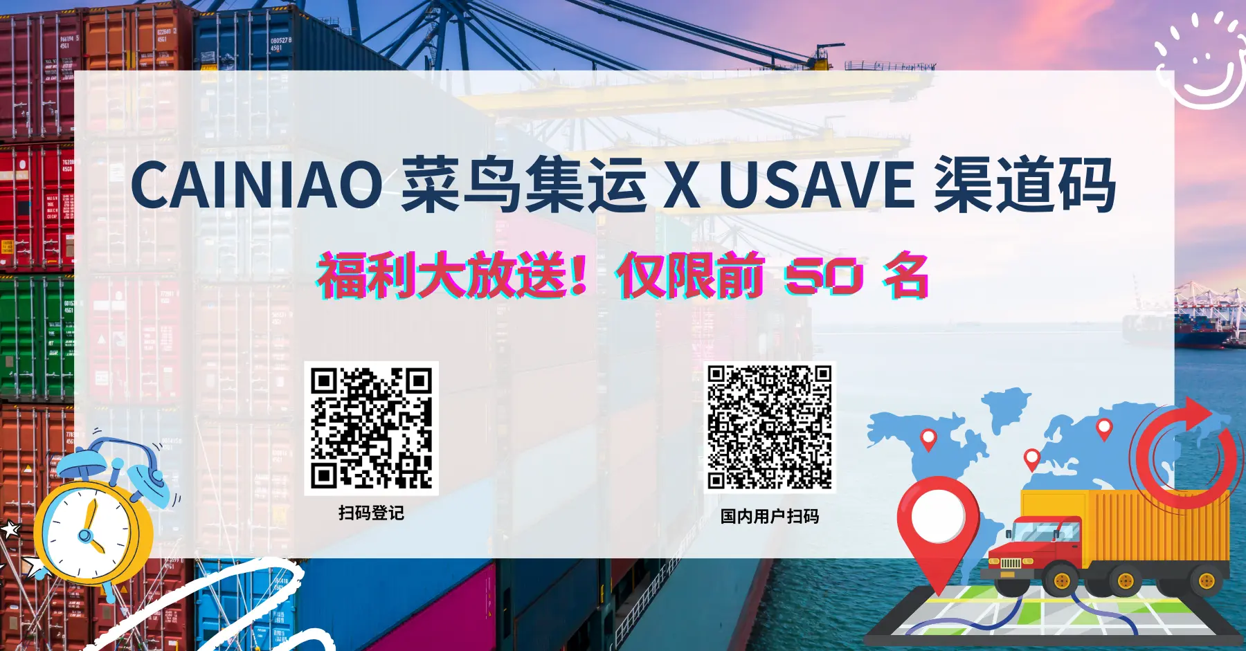 🚀【限时福利】CAINIAO 菜鸟集运 x USAVE 渠道码福利大放送，仅限前 50 名！ 🧧