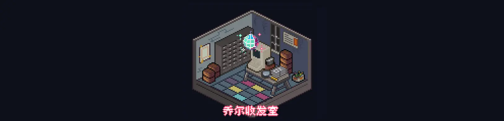 🗄乔尔收发室Weekly#5：派对动物