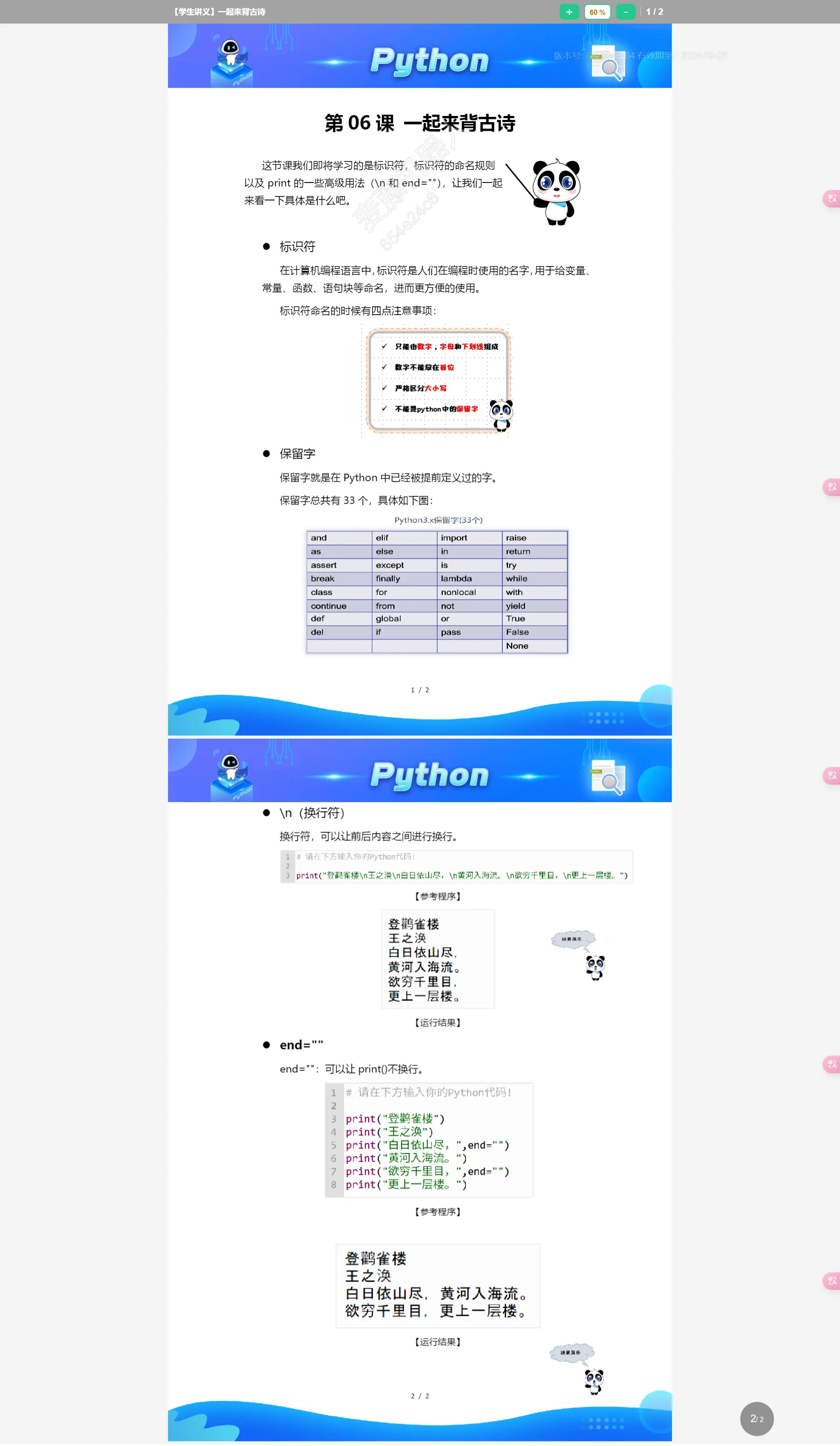 An image to describe post python基础-标识符，保留字,换行符，不换行符