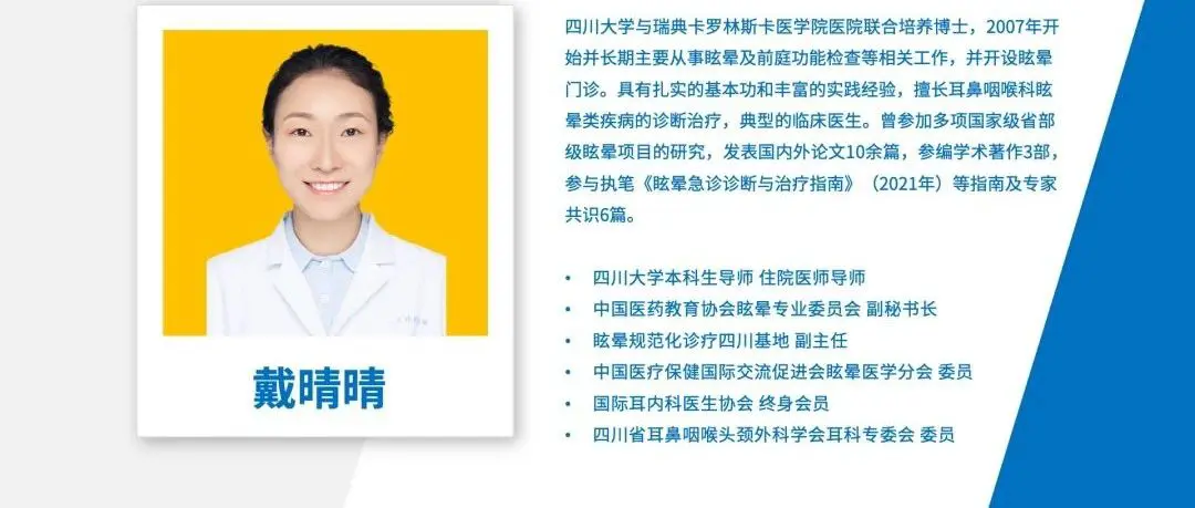 临床听力学技术专业沙龙｜戴晴晴：难治性或不典型的BPPV处置