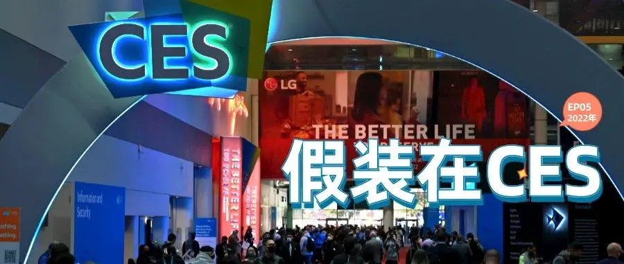 CES2022：突破听力行业的天花板