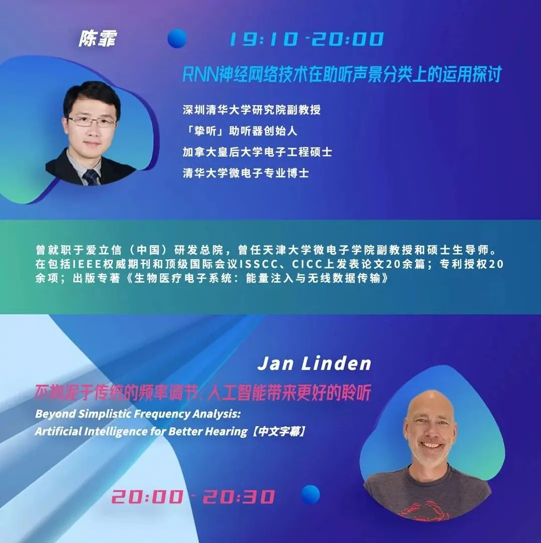 今晚19:00｜健康听力技术论坛第三季第2期不见不散