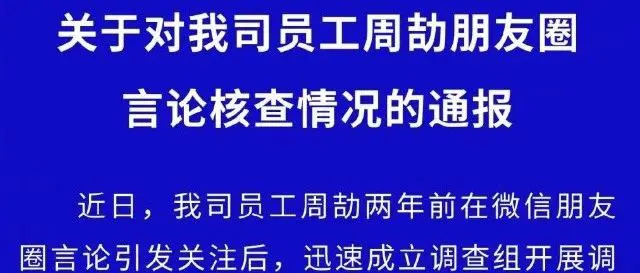 江西国控对周劼的调查通报来了，有必要帮大家翻译一下