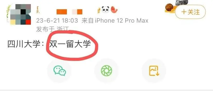 被骂“双一留”的四川大学属实有点冤