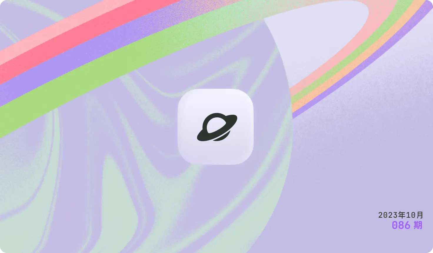 Moonvy 月维设计素材周刊 第 086 期