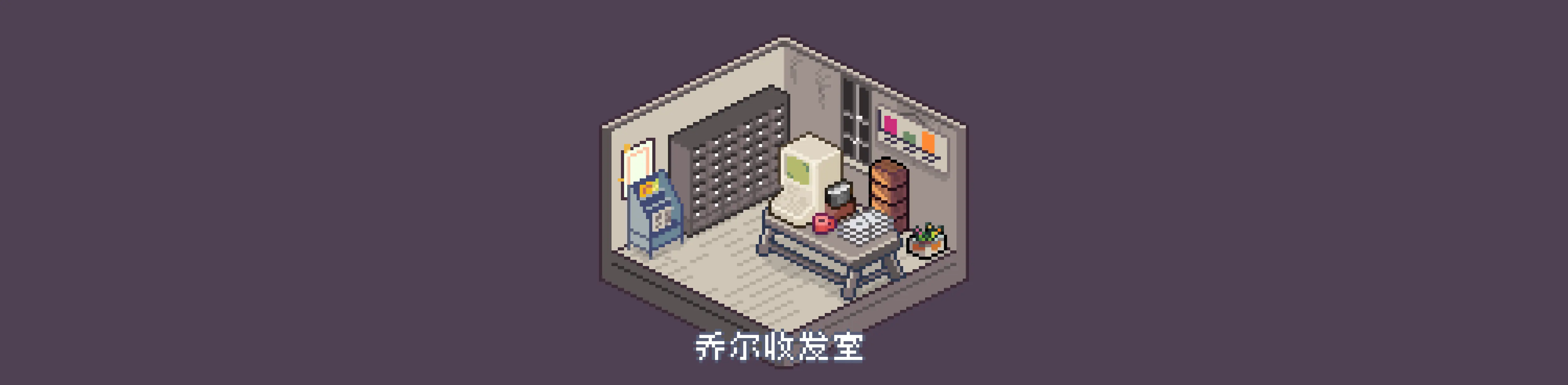 🗄乔尔收发室Weekly#13：园区浮沉