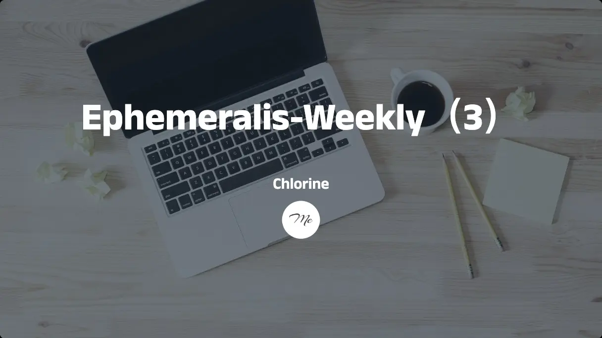 Ephemeralis-Weekly（3）：执笔衔书