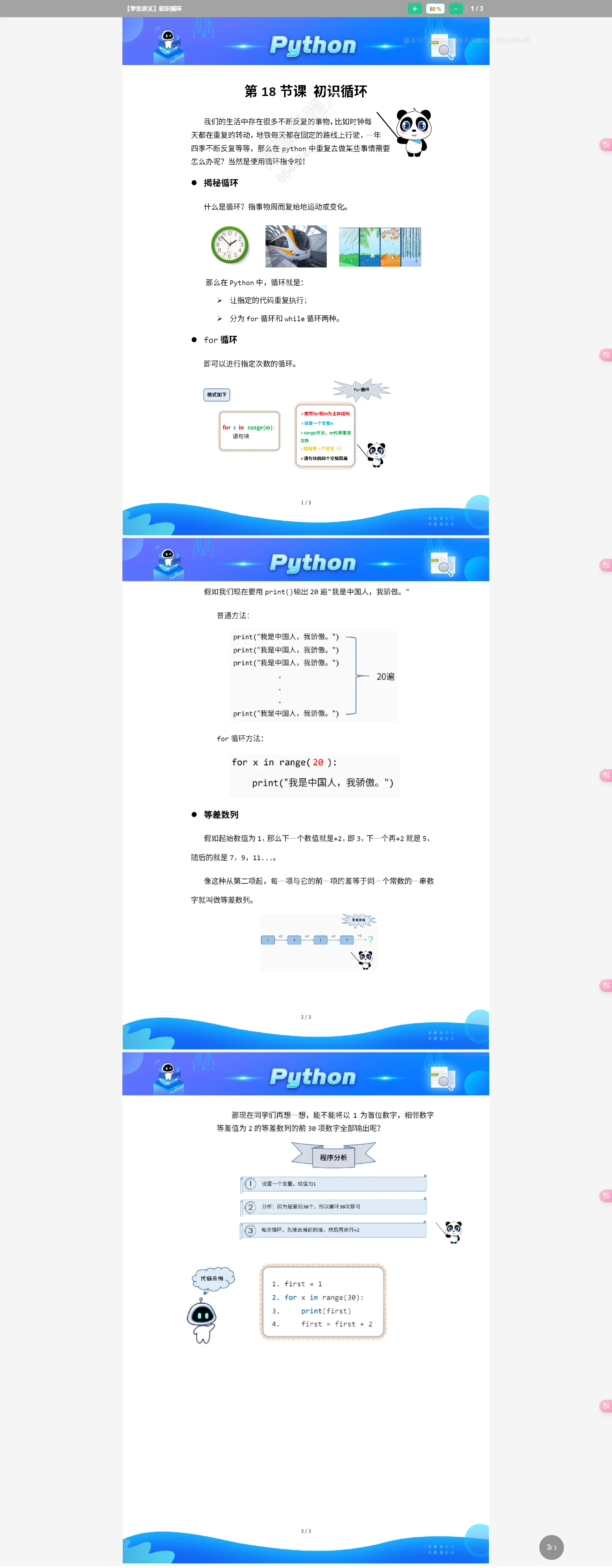 An image to describe post python基础-初识循环for