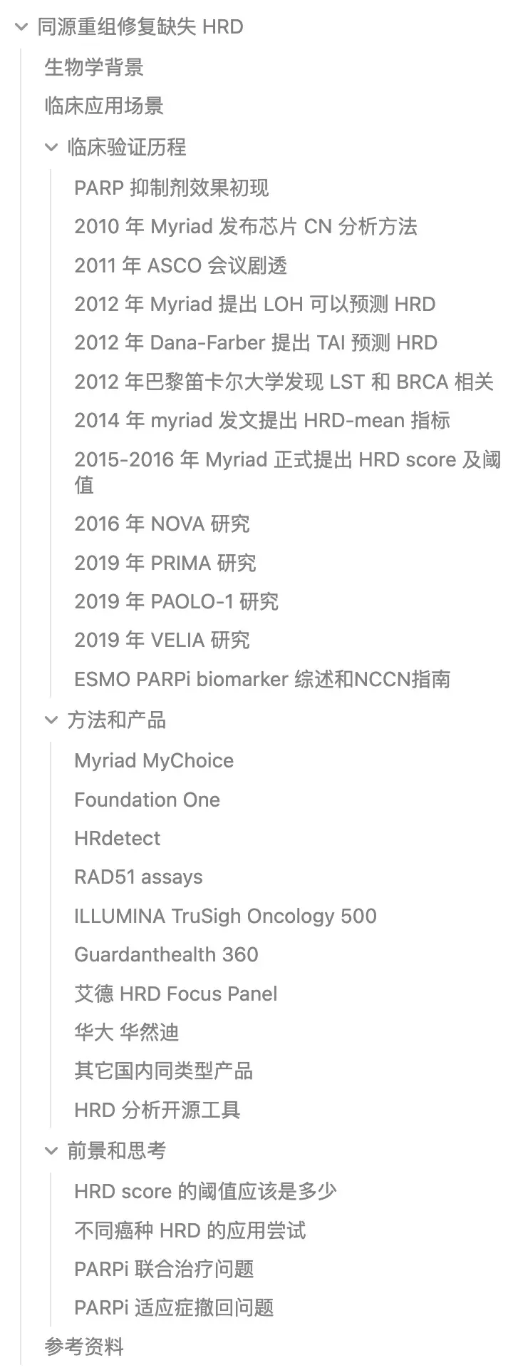 V016plus.熊言熊语：biomarker系列-同源重组修复缺陷 HRD (part1 从无到有)