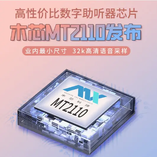 展商风采｜深圳木芯科技有限公司受邀参加2023北京国际听力学大会