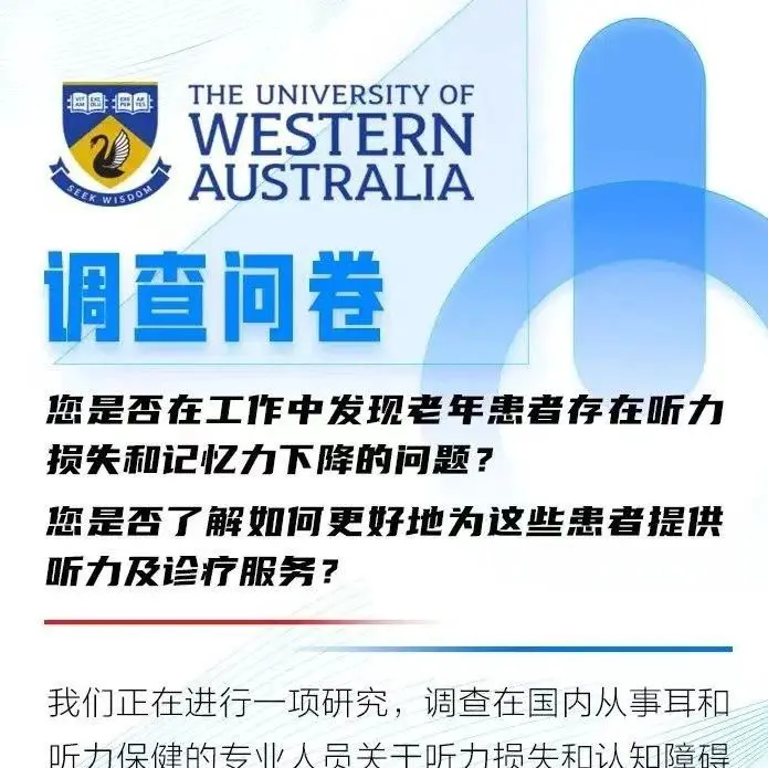 调查问卷｜老年听力损失与认知功能下降：耳和听力保健从业者知识、态度和实践的调查