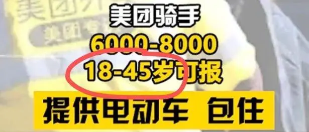 外卖骑手到45岁被强制下线，美团官方回应公然撒谎