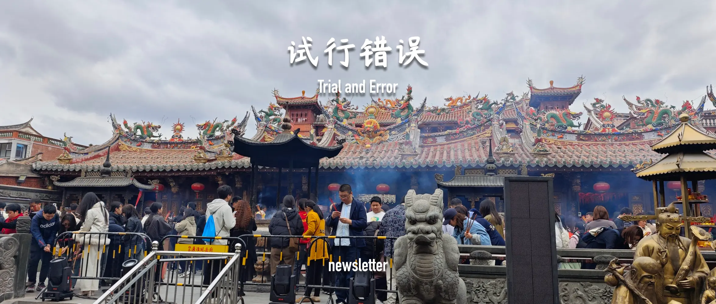 刺桐城的花开了｜试行错误 128