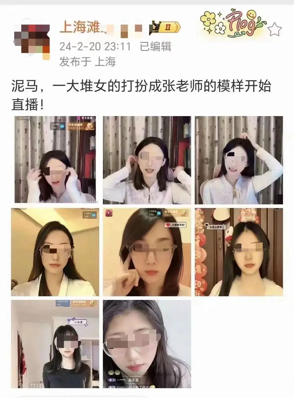 An image to describe post 多名主播假冒上海张老师？他们意淫之后还反咬一口