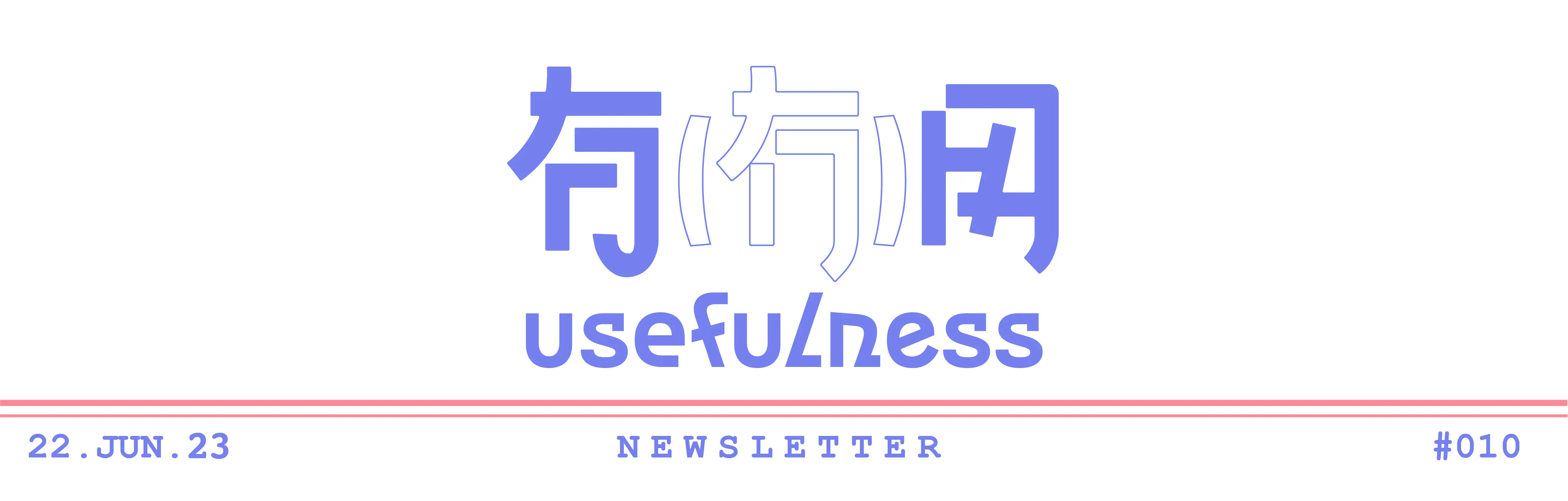 新节目上线：100个人生奇旅 | 有(冇)用 #010