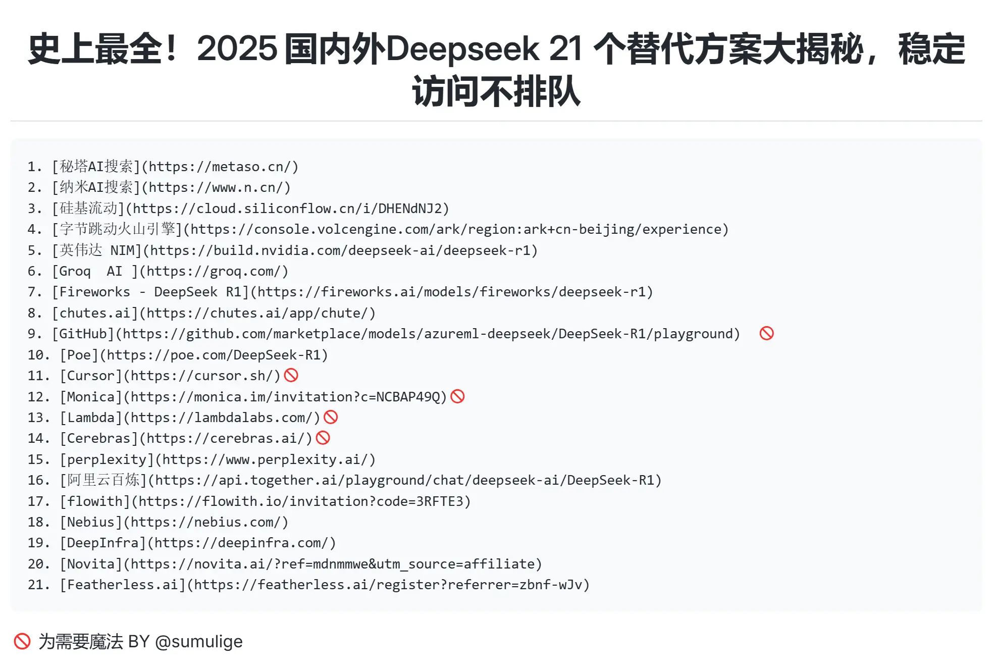 史上最全！2025国内外Deepseek 21个替代方案大揭秘，稳定访问不排队