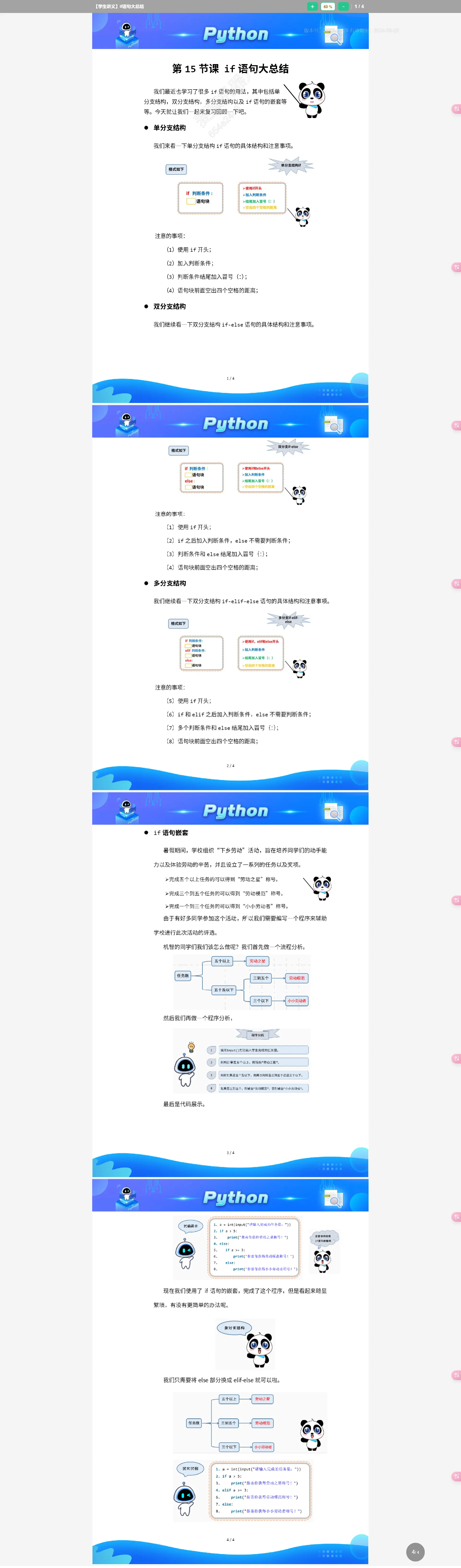 An image to describe post python基础-if语句大总结