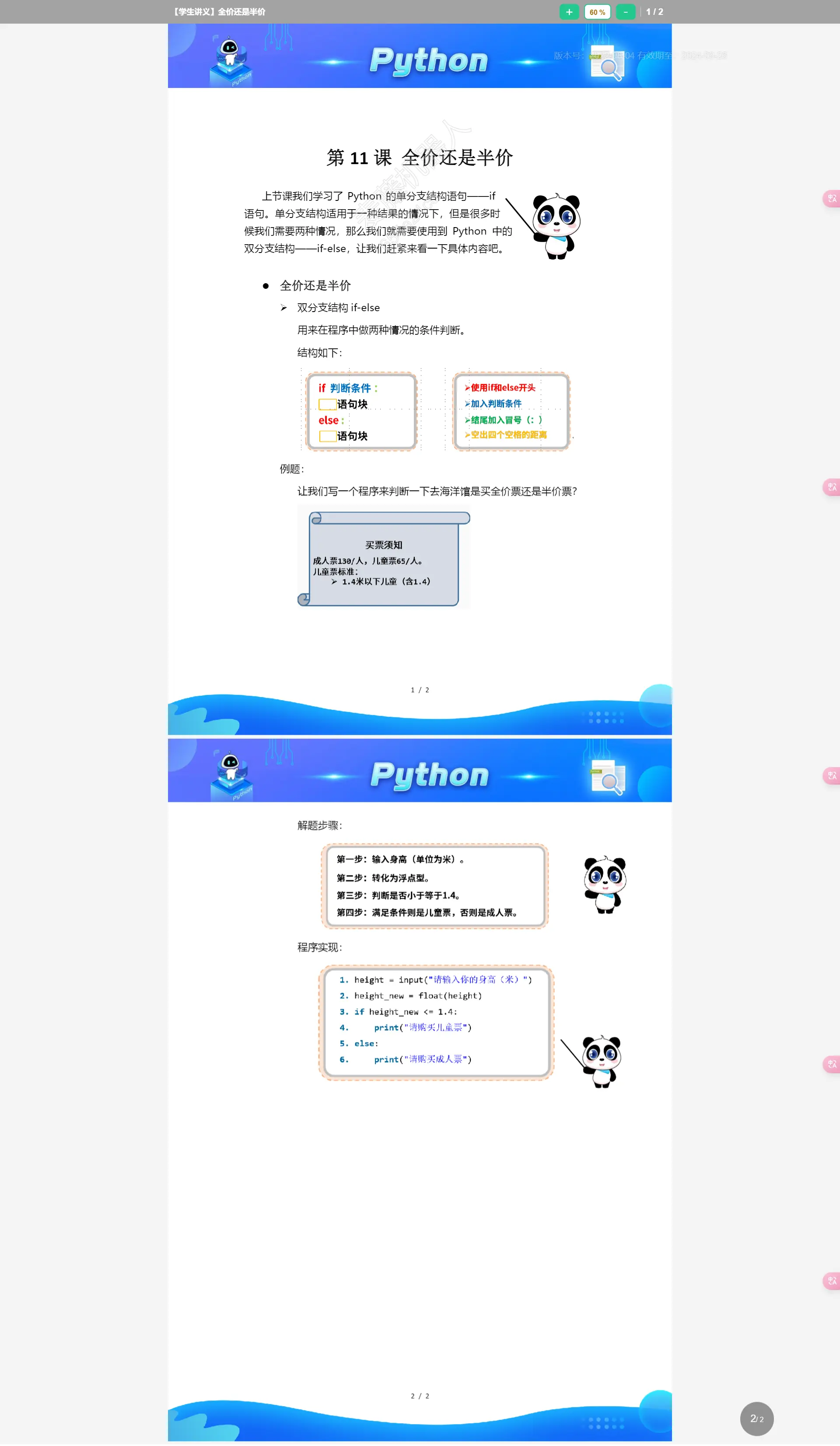 An image to describe post python基础-条件语句双分支结构if-else