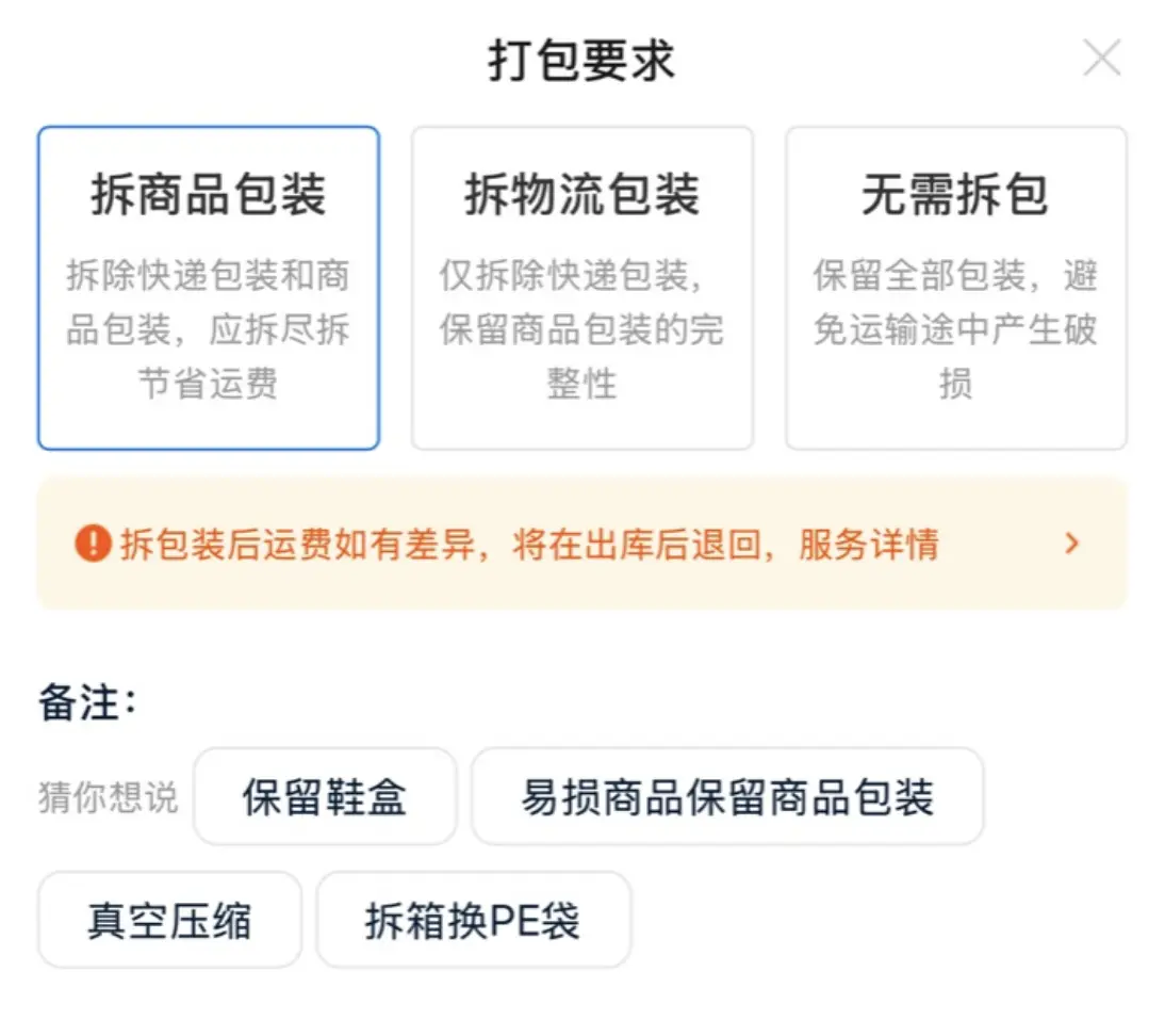 重磅升级第三弹｜菜鸟集运支持拆商品包装合箱，助力用户节省运费！