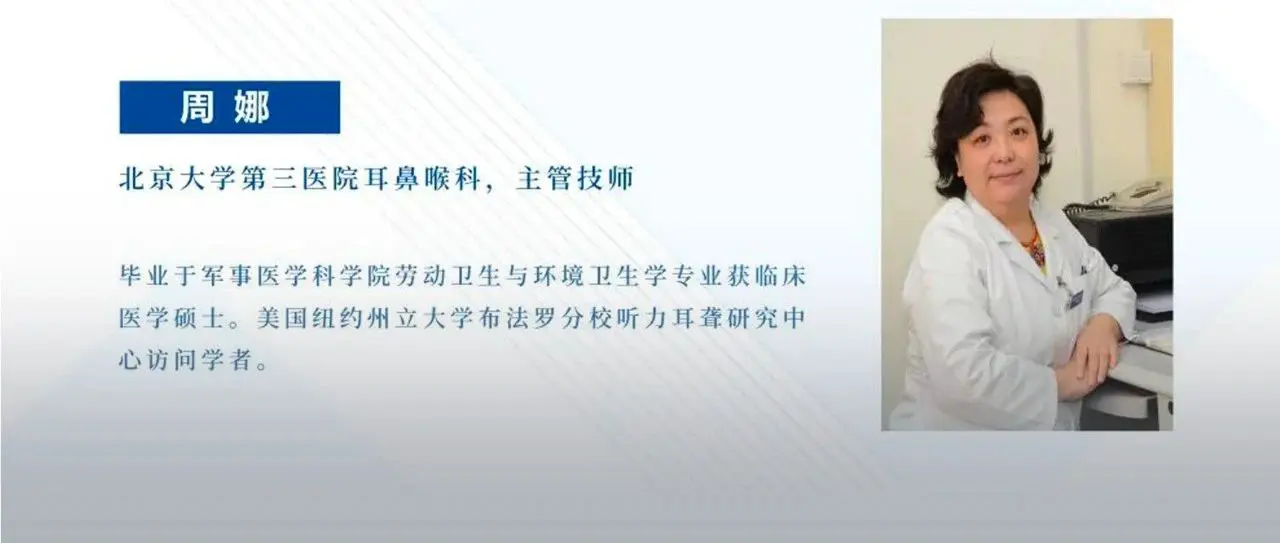 临床听力学技术专业沙龙｜周娜：儿童人工耳蜗术前评估