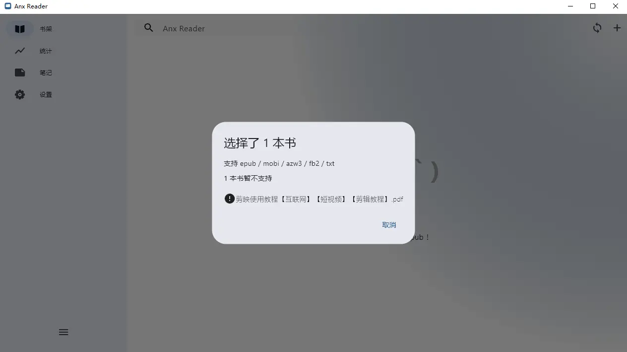 Anx Reader深度测评：这款「AI+开源」双核驱动的阅读器 正在掀起怎样的知识革命？