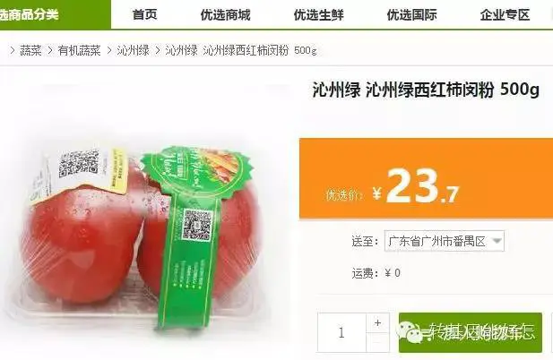 An image to describe post 崔永元：有机食品为什么还不降价？