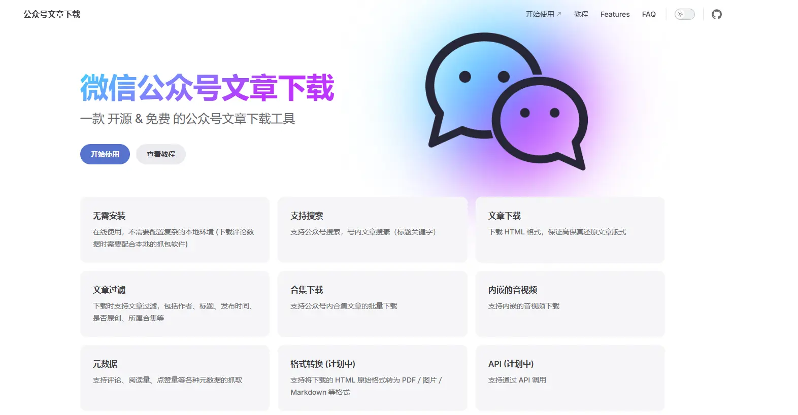 公众号文章被删也不怕！我偷偷用了这个神器，100%还原所有内容！