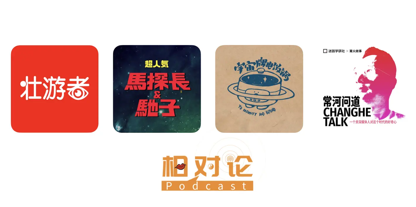 播客相对论 ｜ 十二月不能错过的播客单集