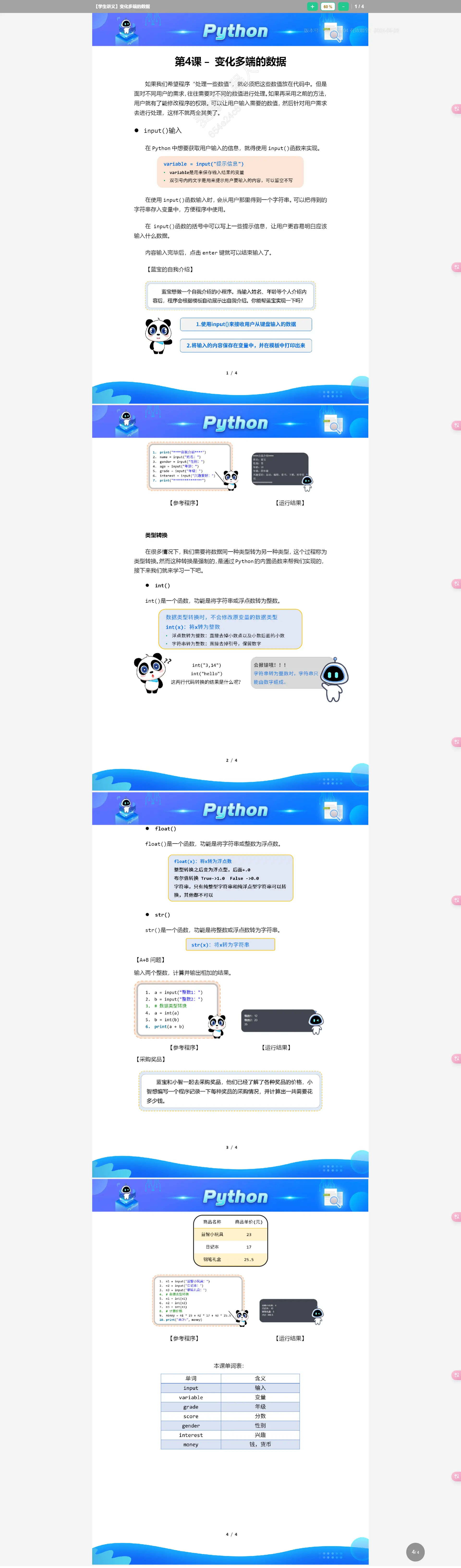 An image to describe post python基础-input语句和数据类型转换