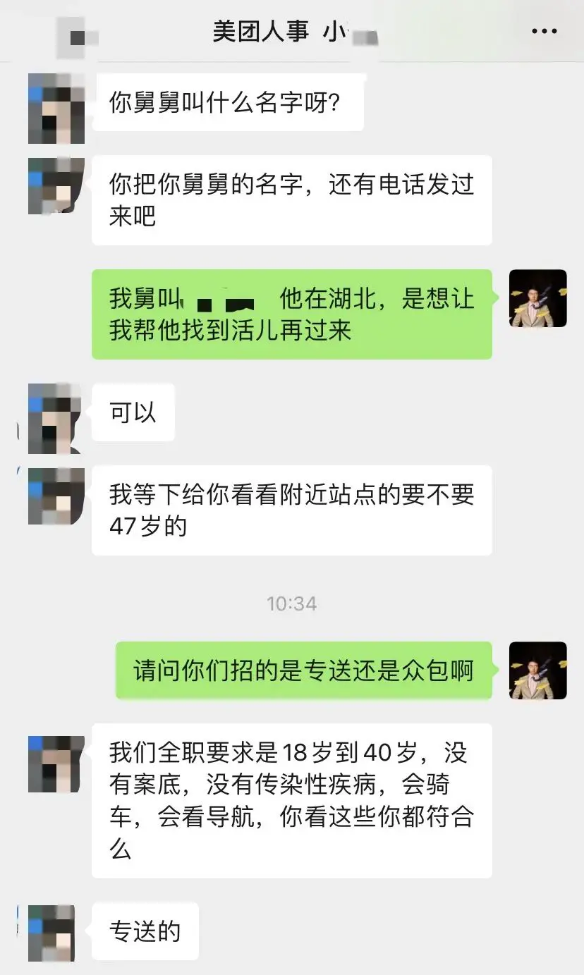 An image to describe post 外卖骑手到45岁被强制下线，美团官方回应公然撒谎