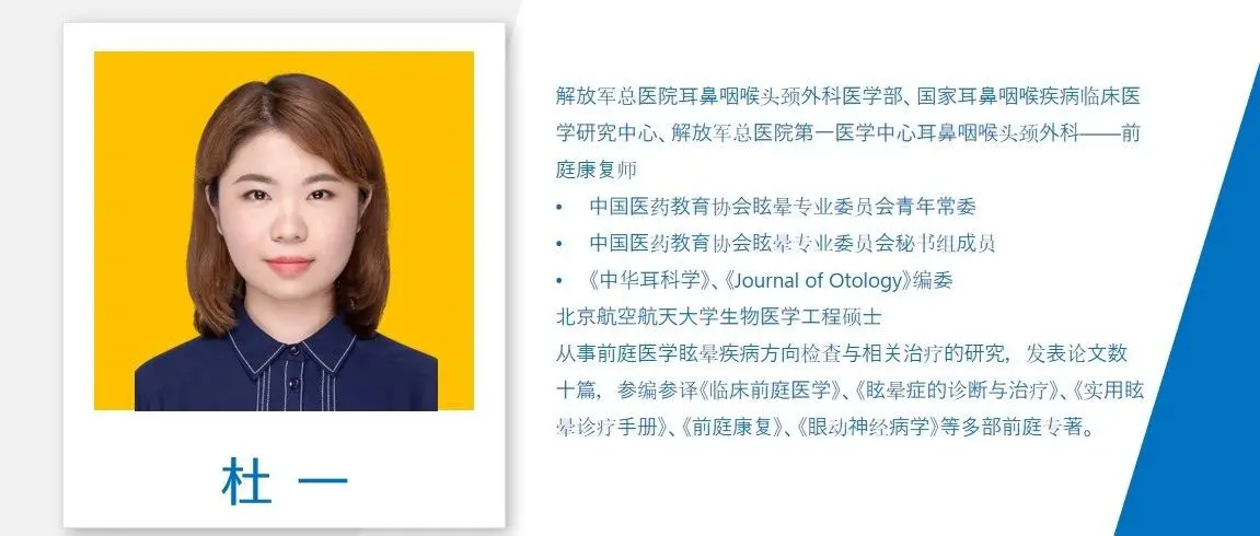 临床听力学技术专业沙龙 | 杜一：机器学习在BPPV的最新进展