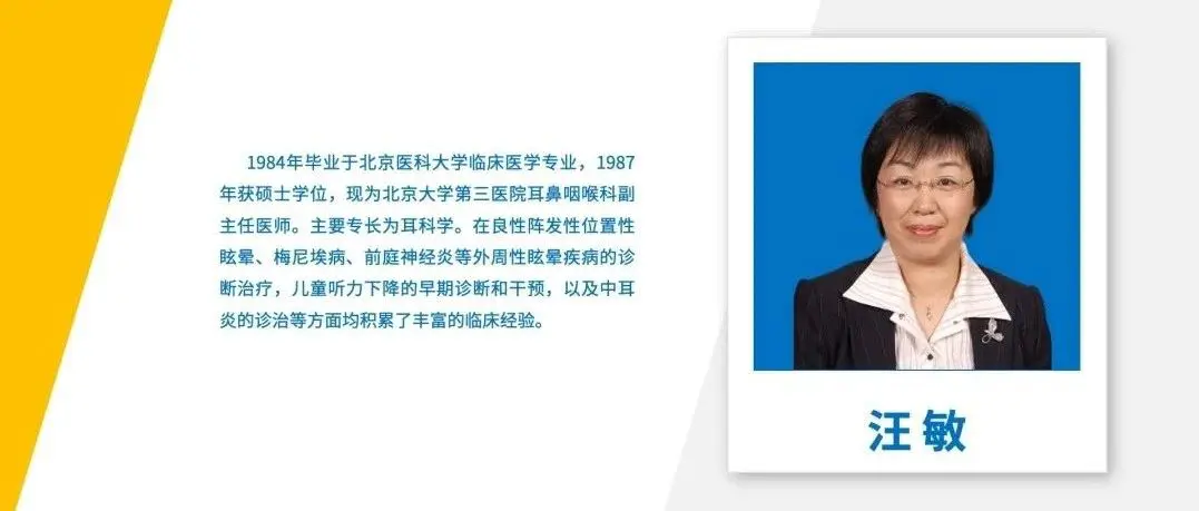 临床听力学技术专业沙龙｜汪敏：BPPV鉴别诊断