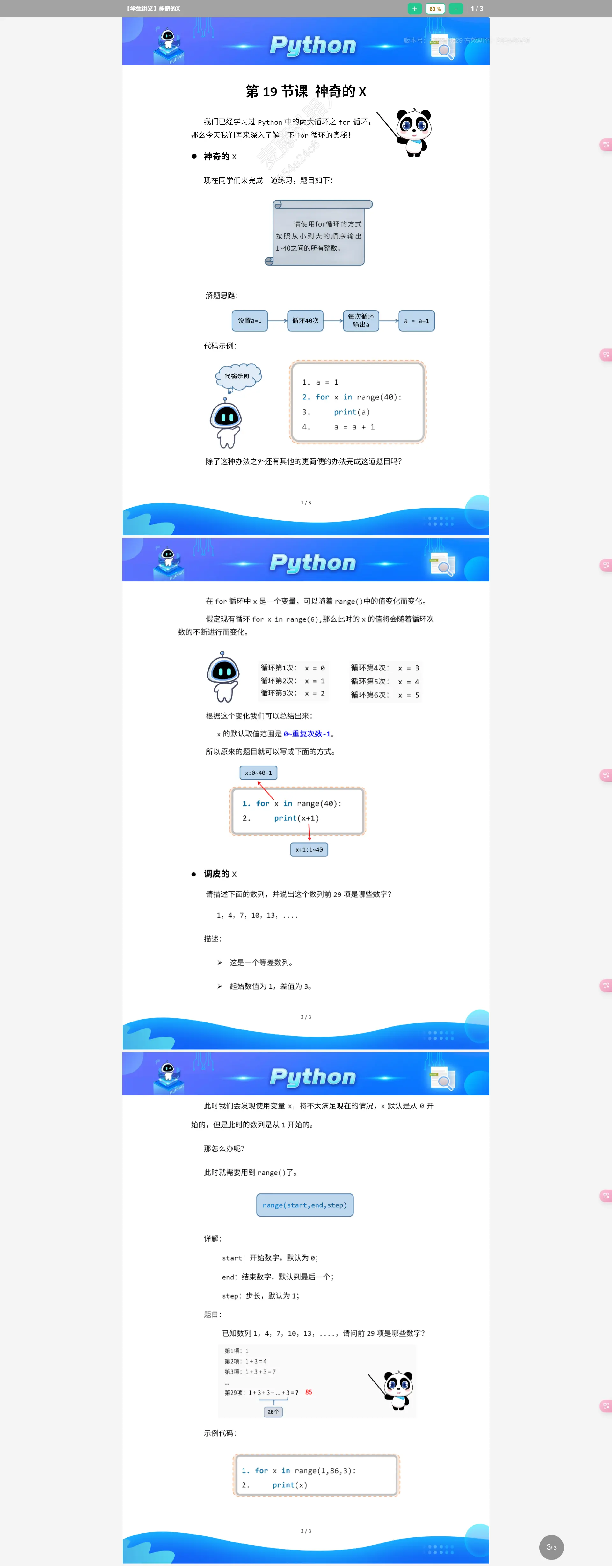 An image to describe post python基础-for循环中的x