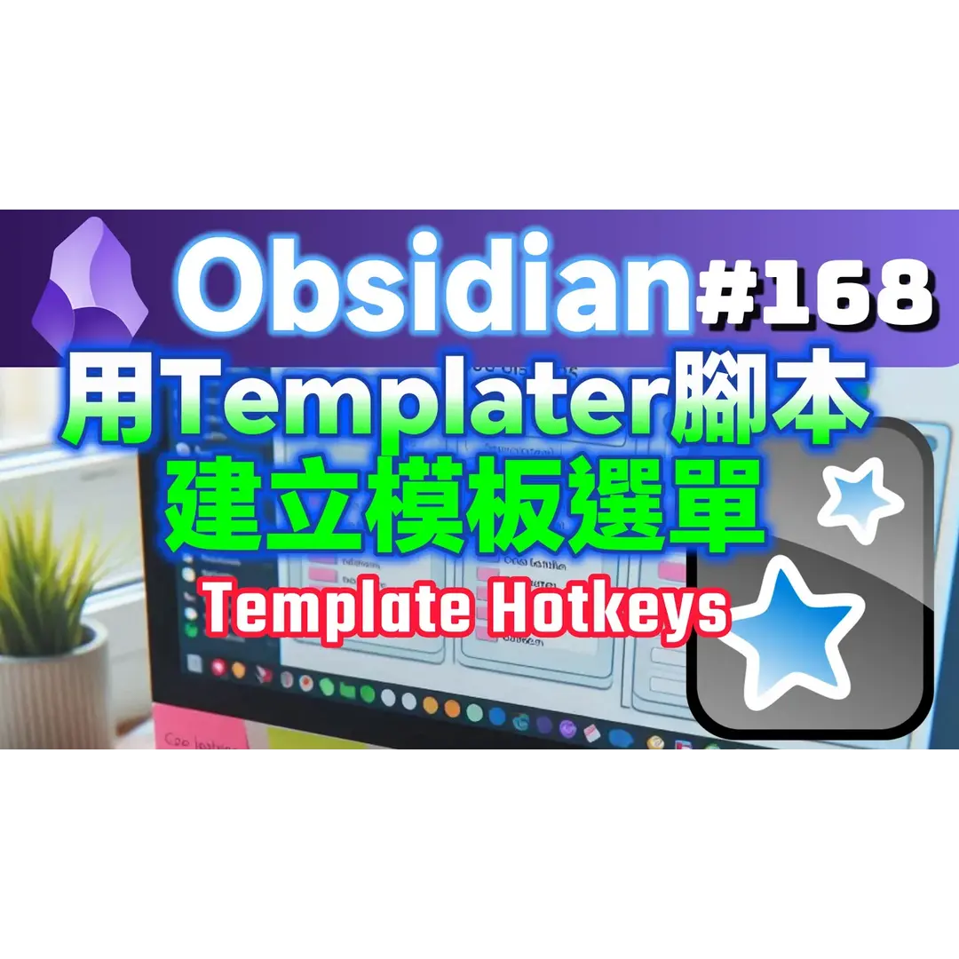 Obs168｜「テンプレートから作成」コマンド用メニューを作成し、使用するノートテンプレートを素早く選択