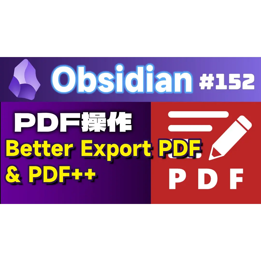 Obs152｜Finally Generate Bookmarks and Page Numbers! PDF-related plugins: Better Export PDF & PDF++