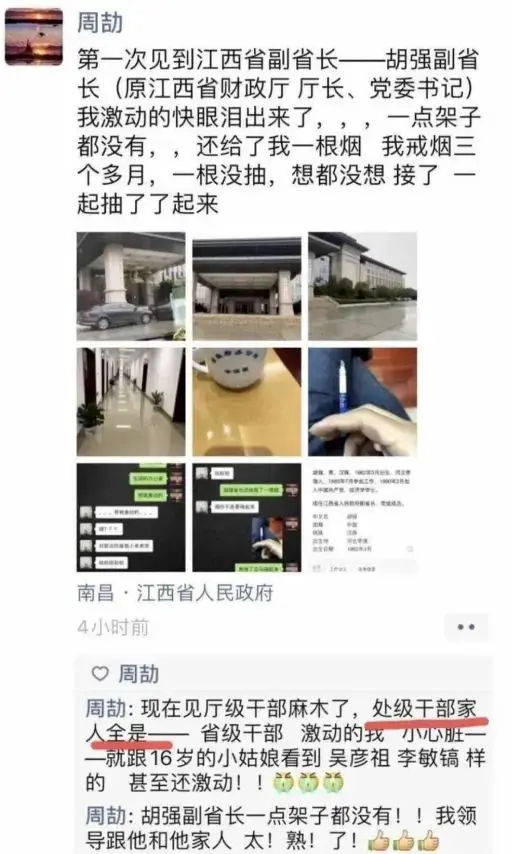 An image to describe post 没给江西周公子敬烟的副省长，被抓了