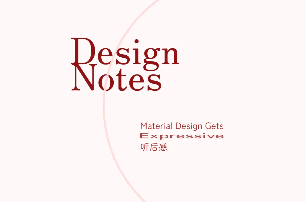 Material 3 Expressive 圆桌会议 听后感