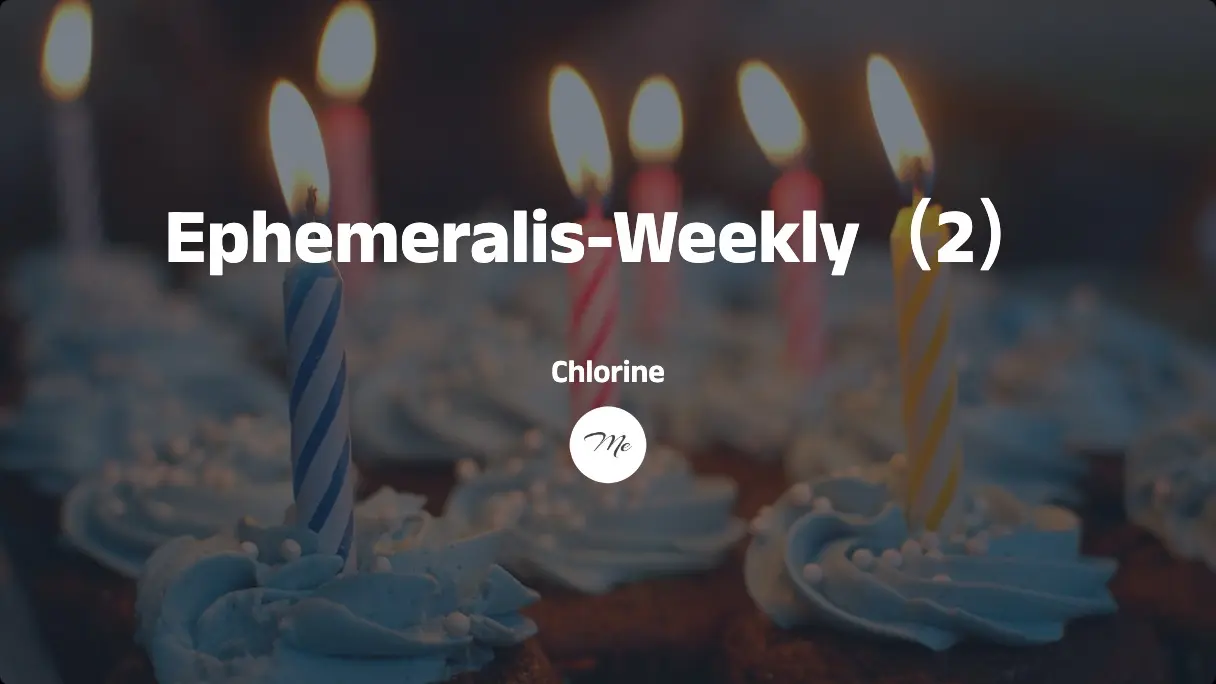 Ephemeralis-Weekly（2）：生日快乐