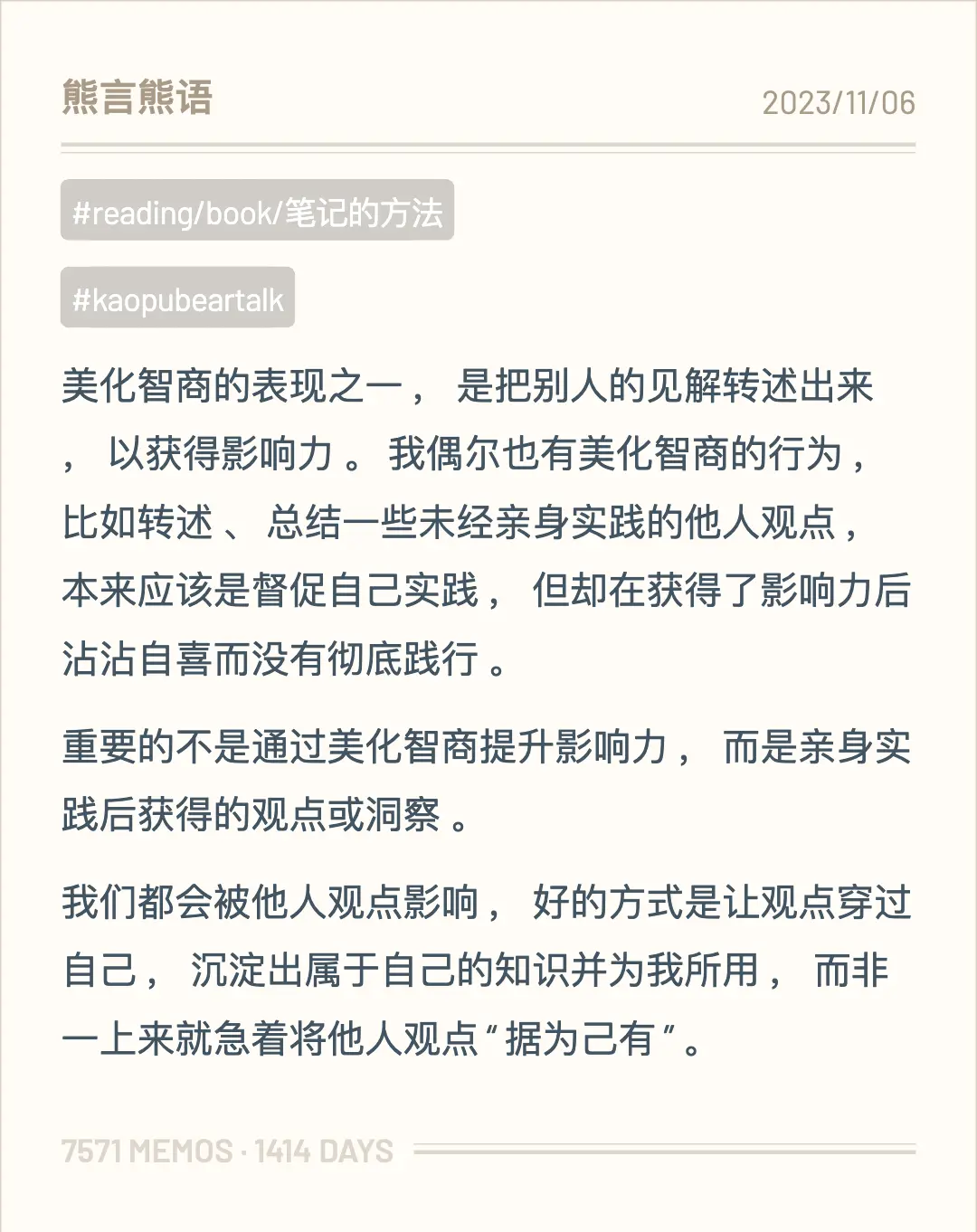 V023.熊言熊语：断网半年后我的思考感悟和秘密项目