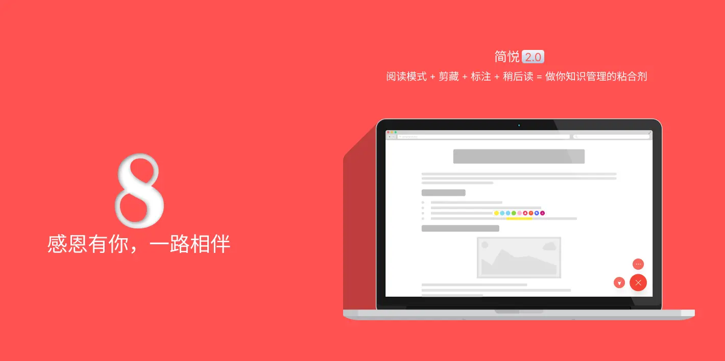 🎂 简悦八岁了(暨八周年活动第二波:简悦史上最大折扣)
