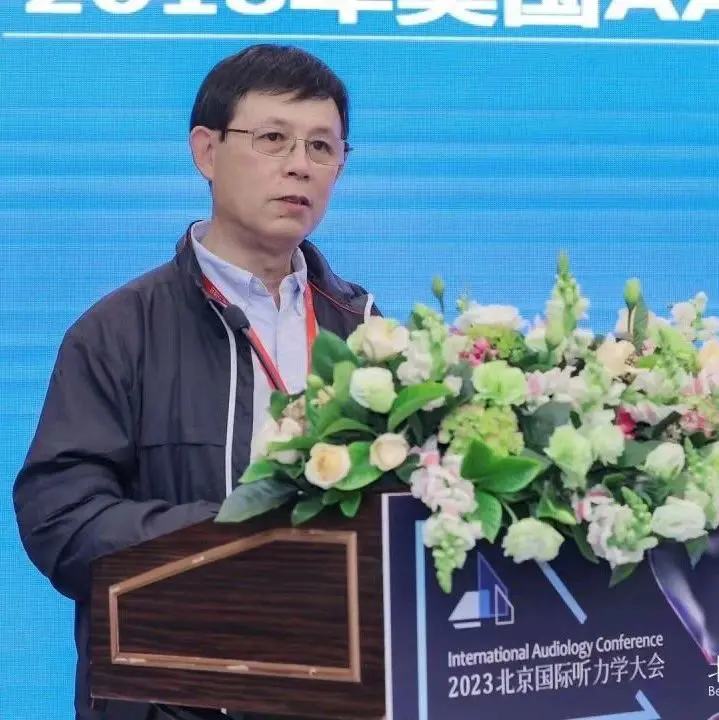 张建一：助听器验配师如何面对AI、OTC等新挑战