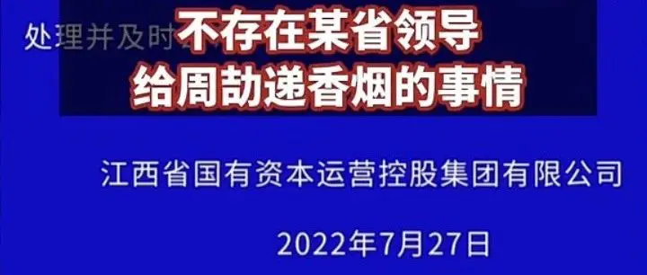 没给江西周公子敬烟的副省长，被抓了