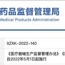 5月1日起！所有城市，医疗器械监管大调整