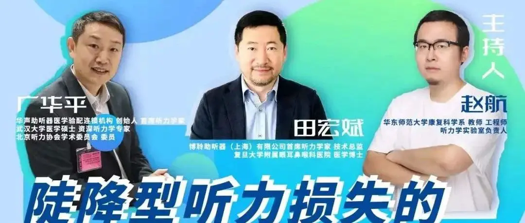 案例专题｜ 第二期助听器验配师沙龙圆满结束