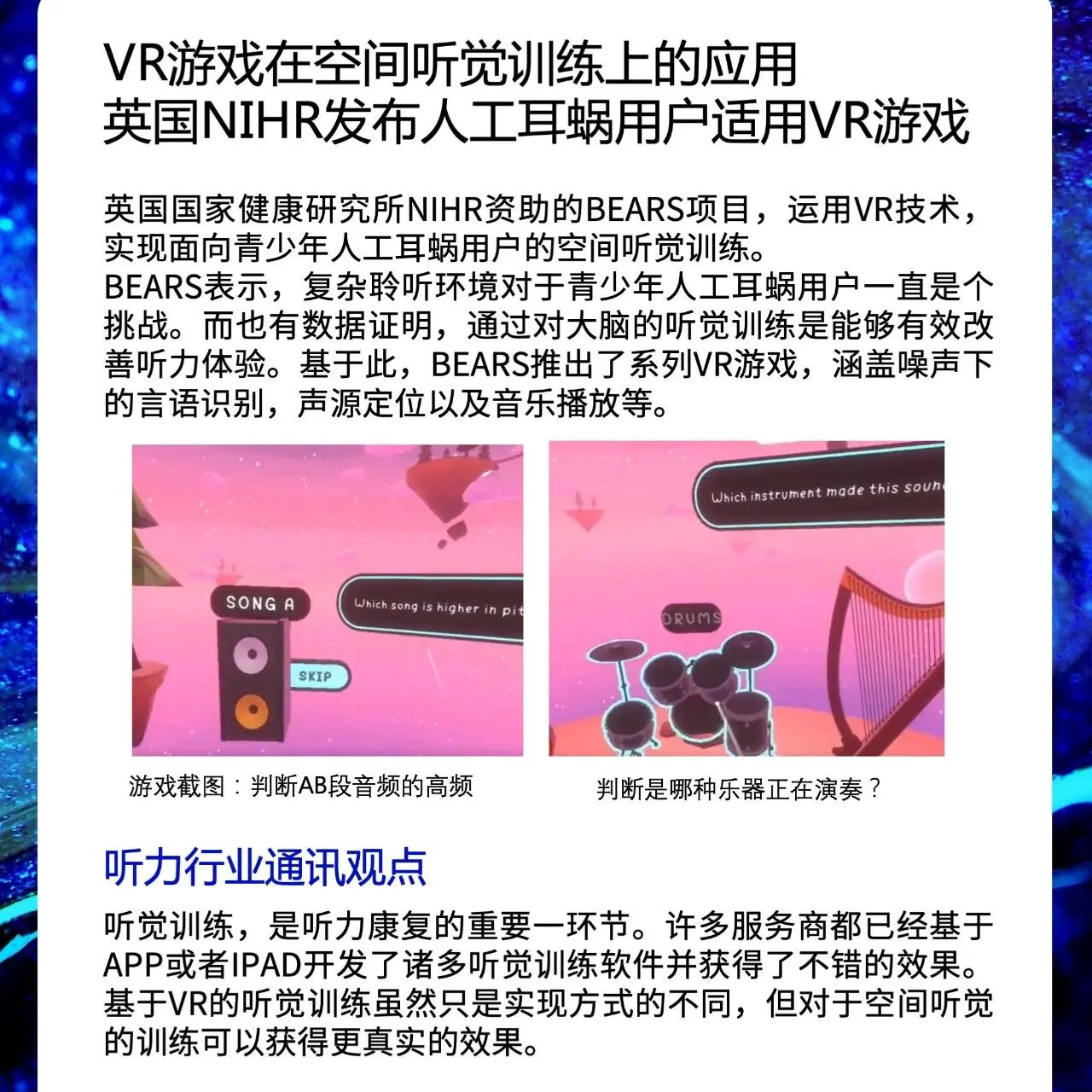 1分钟行业新闻｜英国NIHR发布人工耳蜗用户适用VR游戏