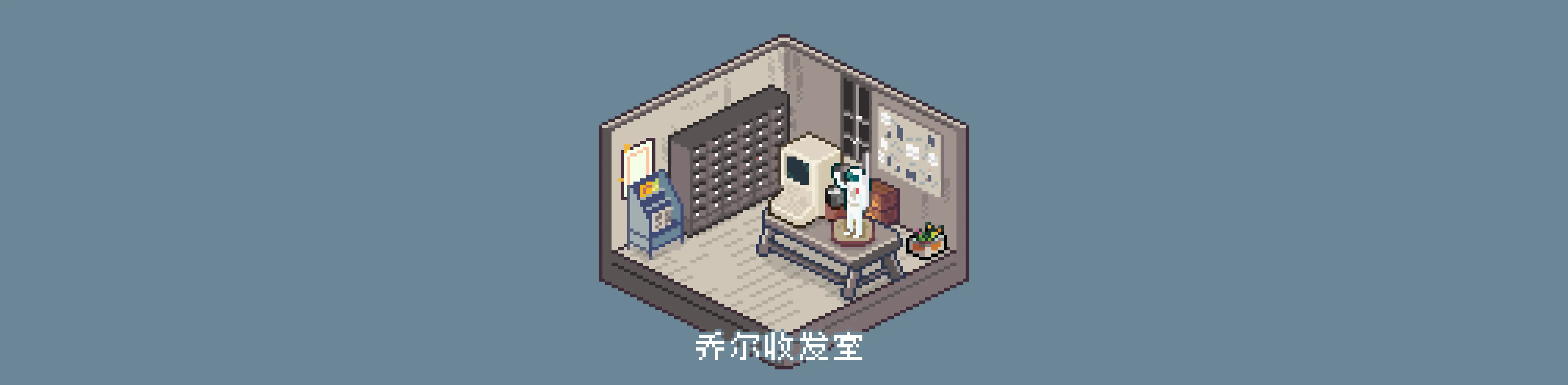 乔尔收发室Weekly#23：回到未来