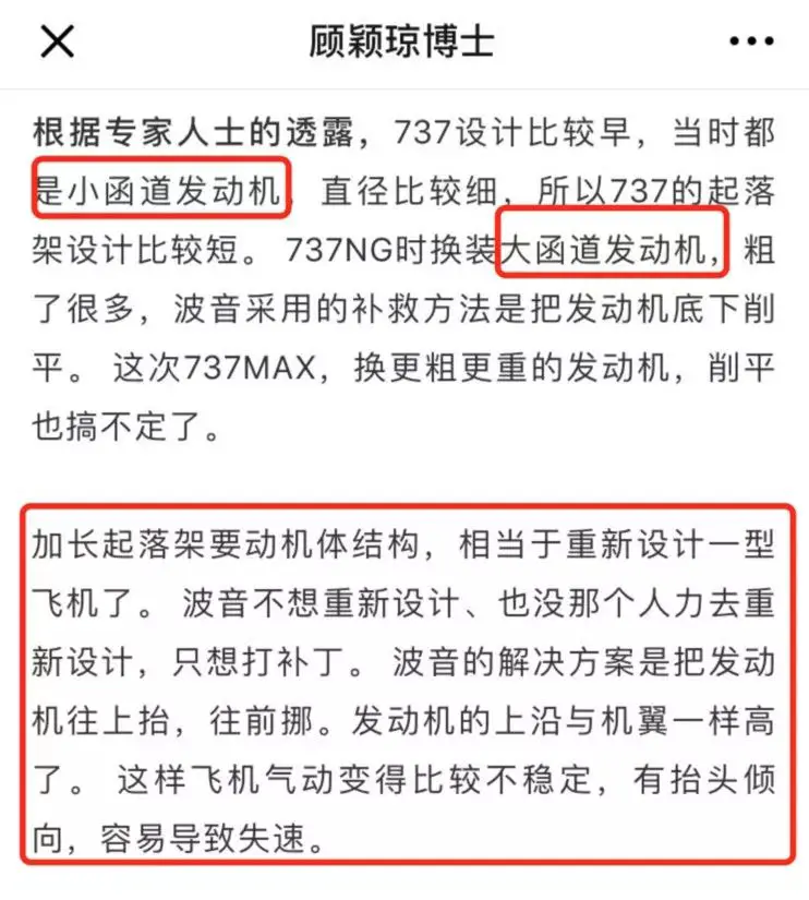 An image to describe post 什么是一本正经的胡说八道？从737事故的“深度分析”说起