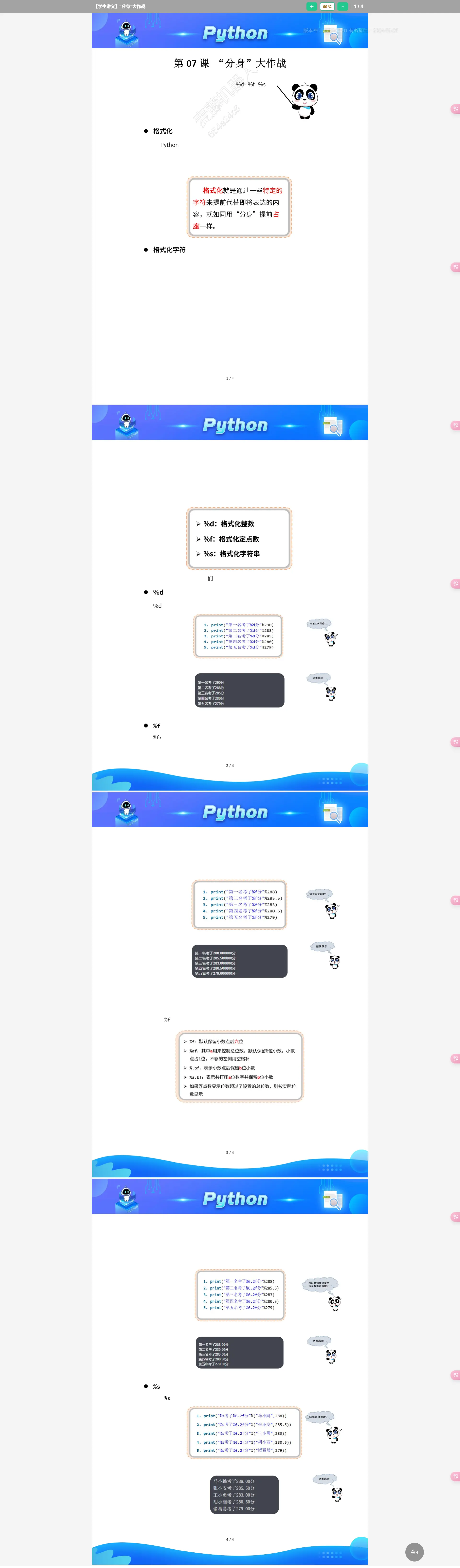 An image to describe post python基础-格式化字符%d,%s,%f