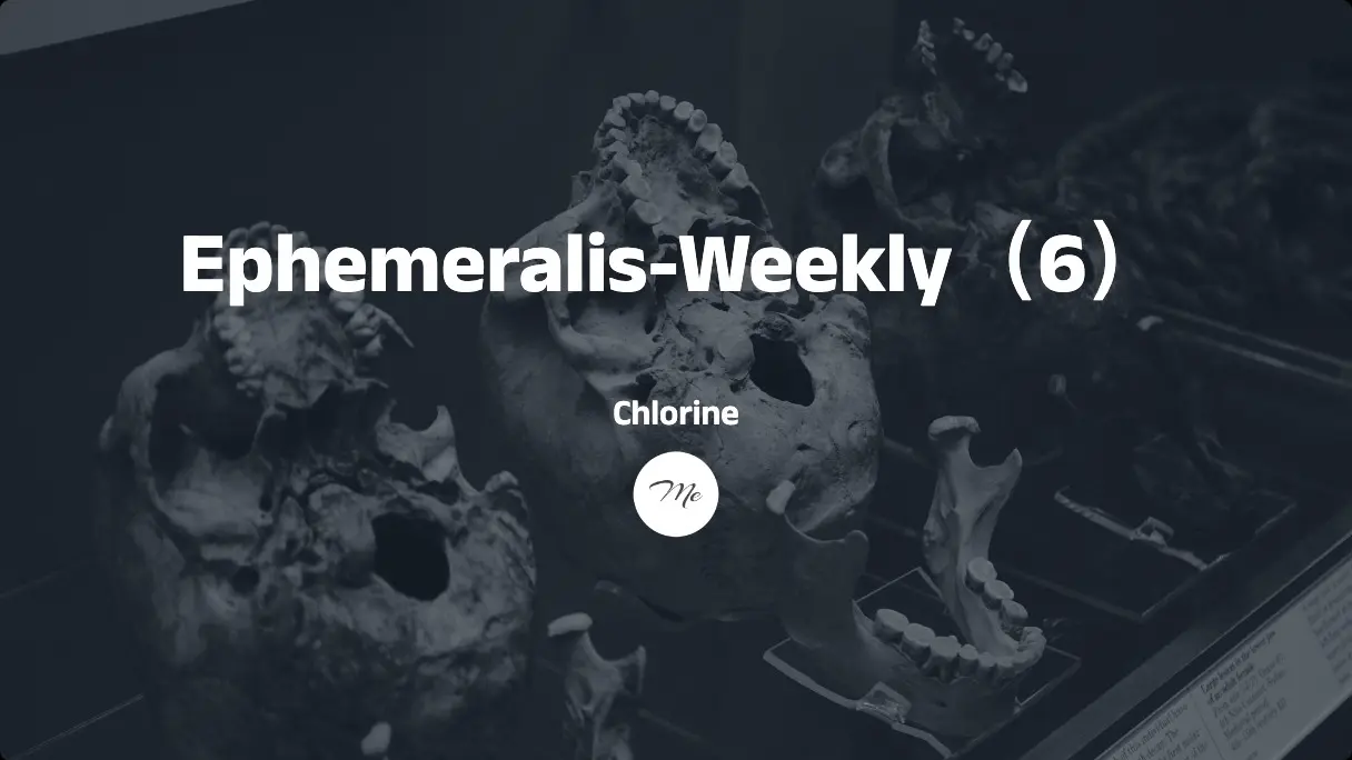 Ephemeralis-Weekly（6）：无可热爱